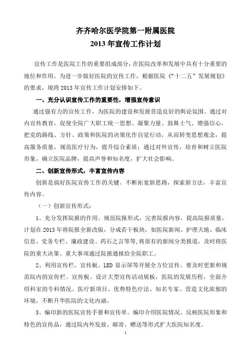 医院宣传工作计划