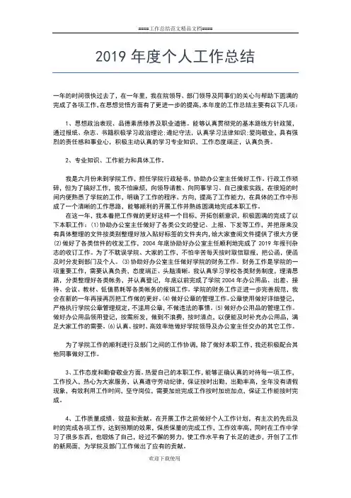 2019年最新度专业技术个人工作总结工作总结文档【七篇】