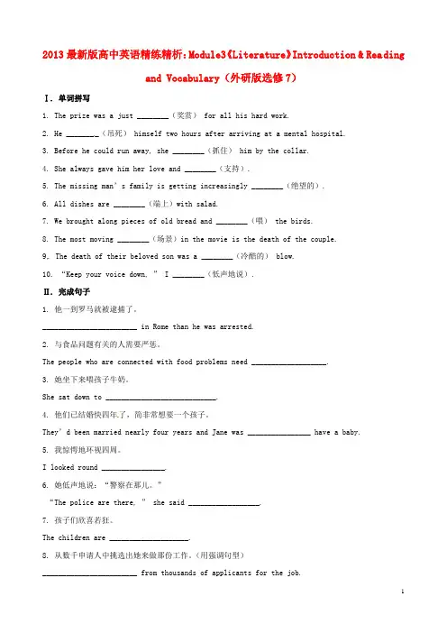 2013最新版高中英语 Module3《Literature》Introduction & Reading and Vocabulary精练精析 外研版选修7