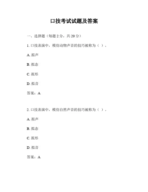 口技考试试题及答案