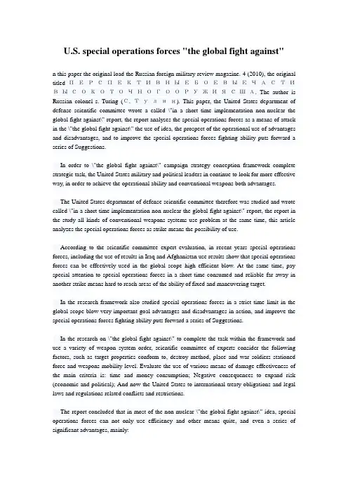 美国特种部队的全球打击