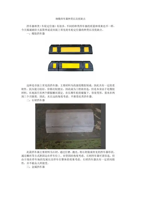 挡车器种类以及优缺点