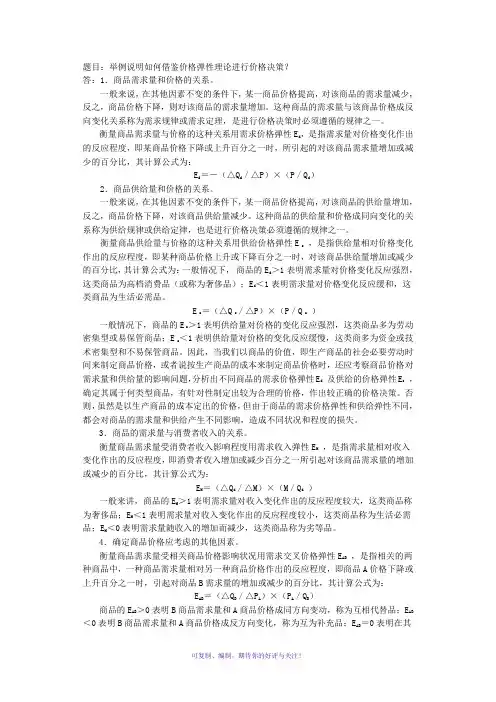 西方经济学六次形成性作业Word版