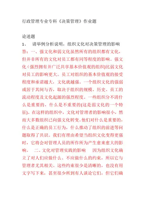 决策管理作业答案