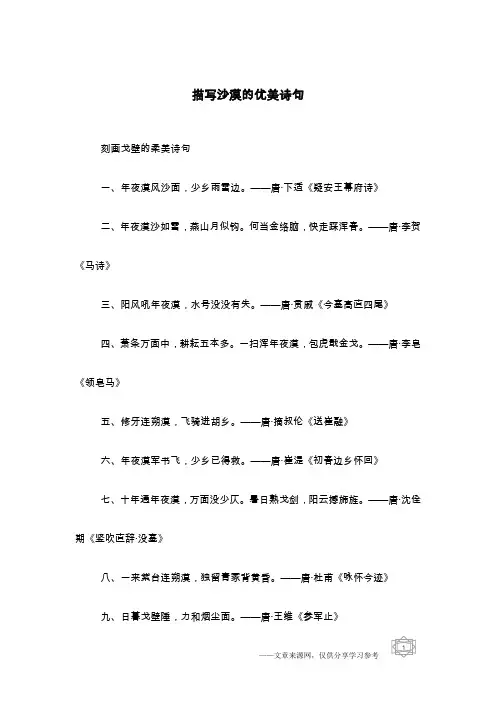 描写沙漠的优美诗句