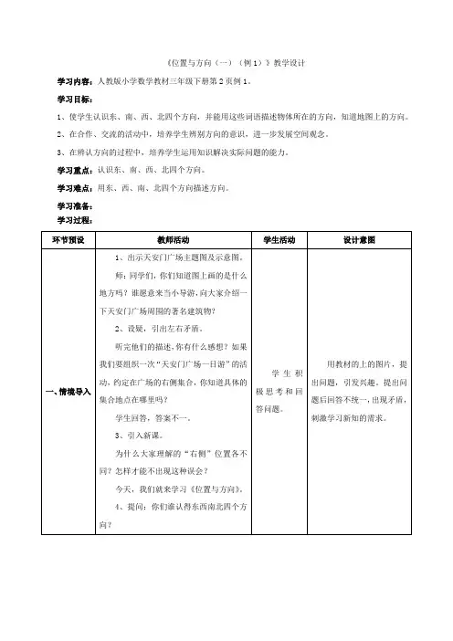 最新人教版三年级数学下册全册教案
