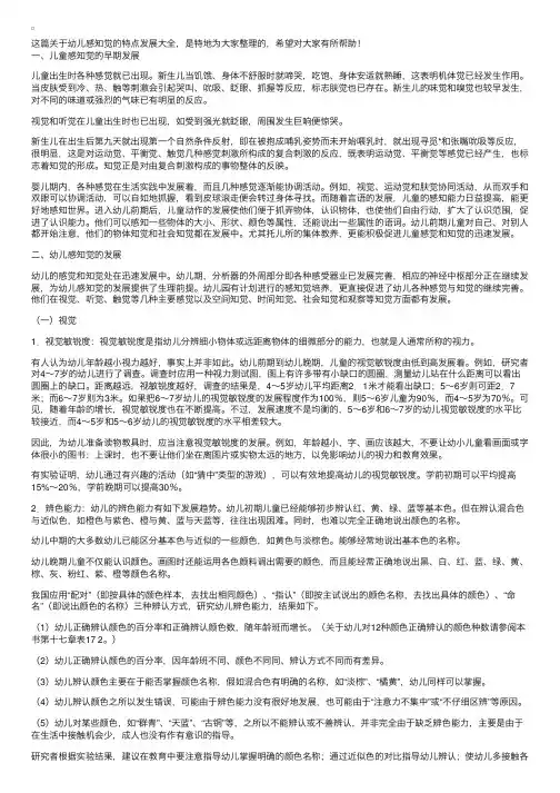 幼儿感知觉的特点发展大全