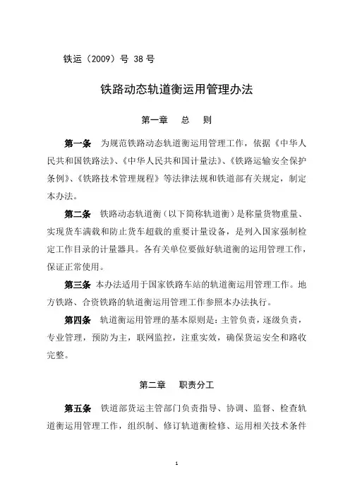 轨道衡管理制度