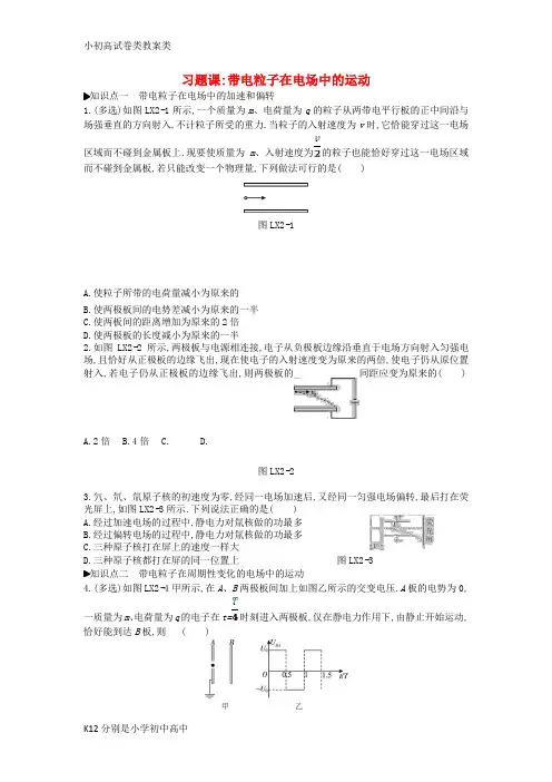 【配套K12】2018-2019学年高中物理 第一章 静电场 习题课 带电粒子在电场中的运动练习 新