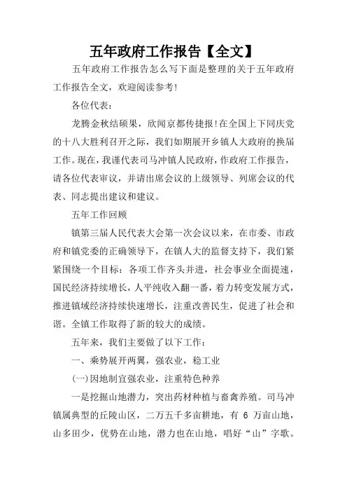 五年政府工作报告【全文】