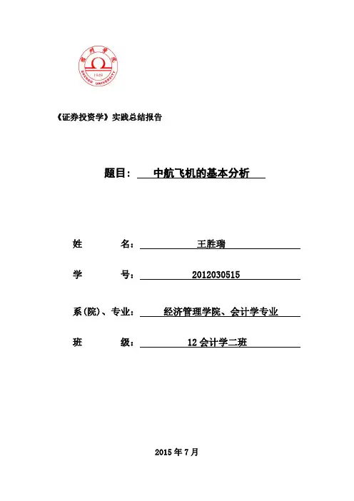 中航飞机的基本分析1