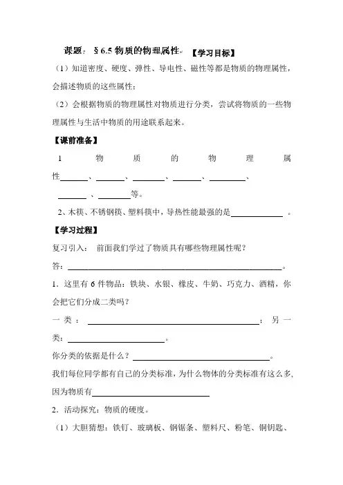 物质的物理属性教案