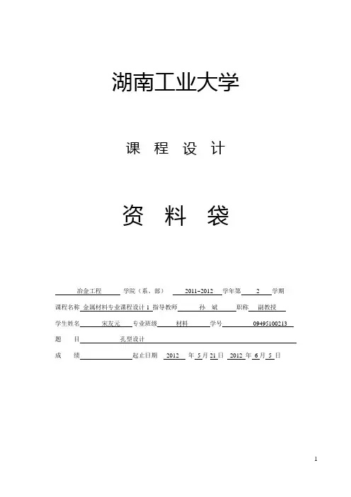 金属材料专业课程设计1工作表及任务书