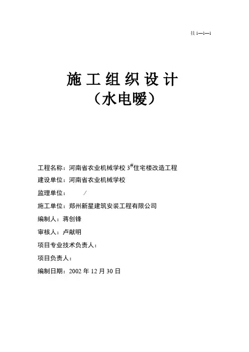 施工组织设计(水电暖)