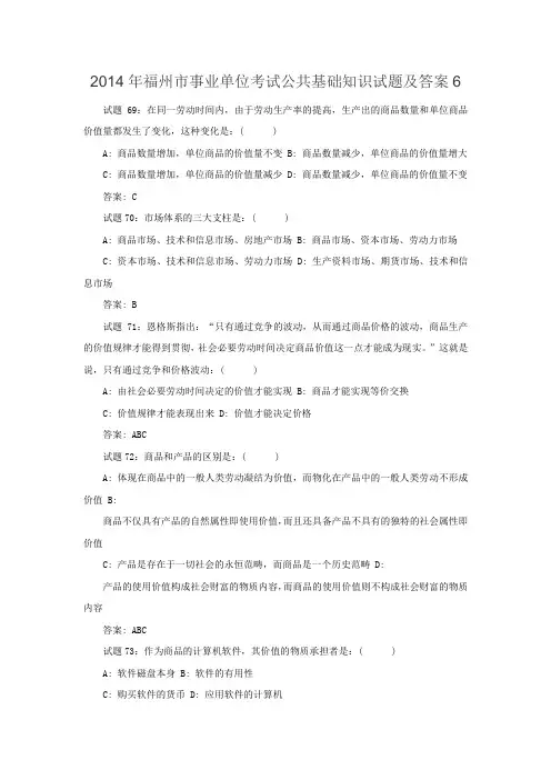 2014年福州市事业单位考试公共基础知识试题及答案6