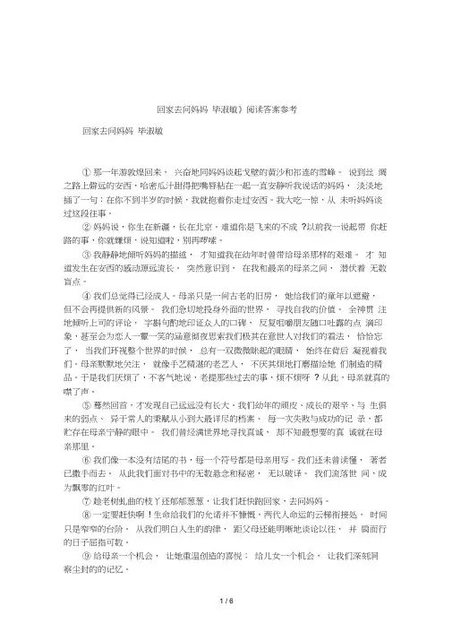 《回家去问妈妈毕淑敏》阅读答案参考