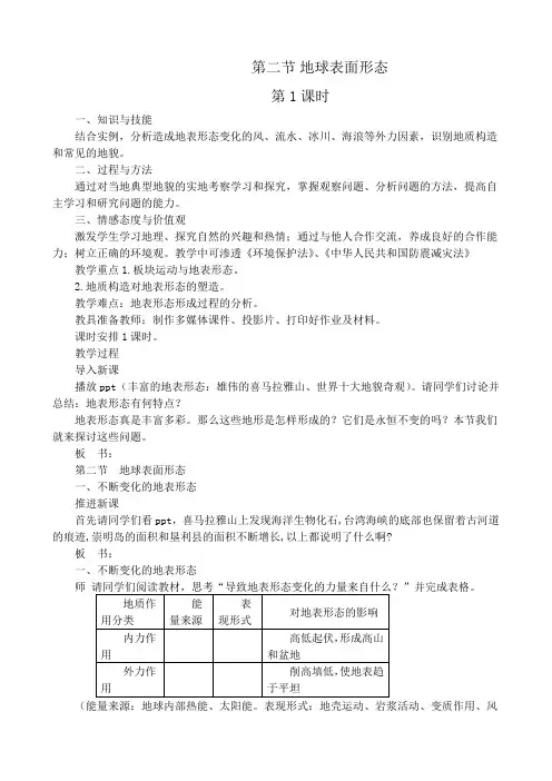地球表面形态教案