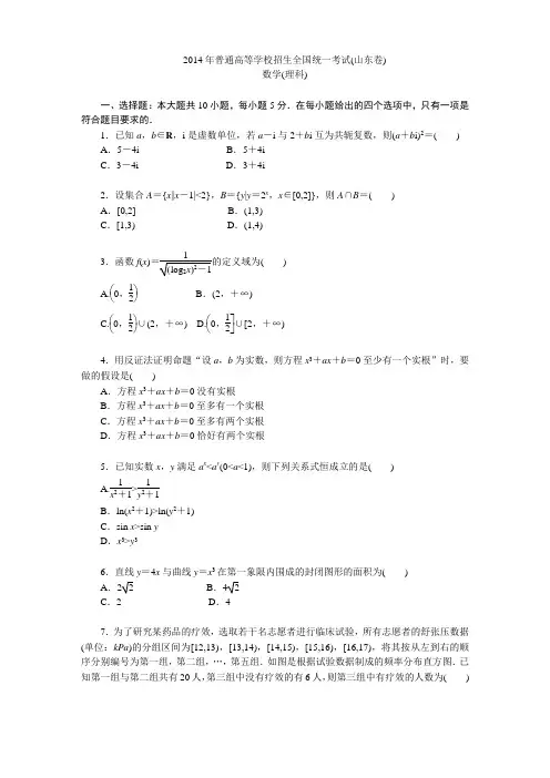 2014年普通高等学校招生全国统一考试(山东卷)