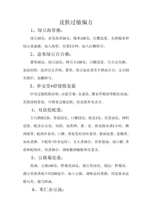 皮肤过敏偏方