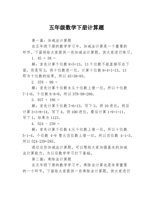 五年级数学下册计算题3篇