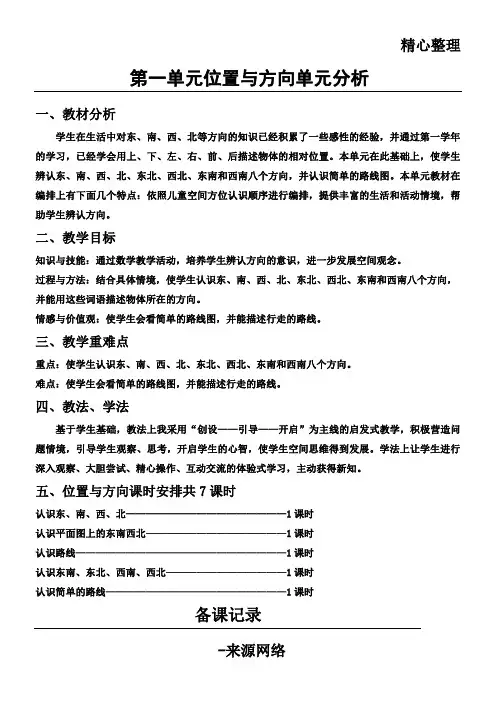 人教版中心小学三年级数学下册集体备课教学教学教案