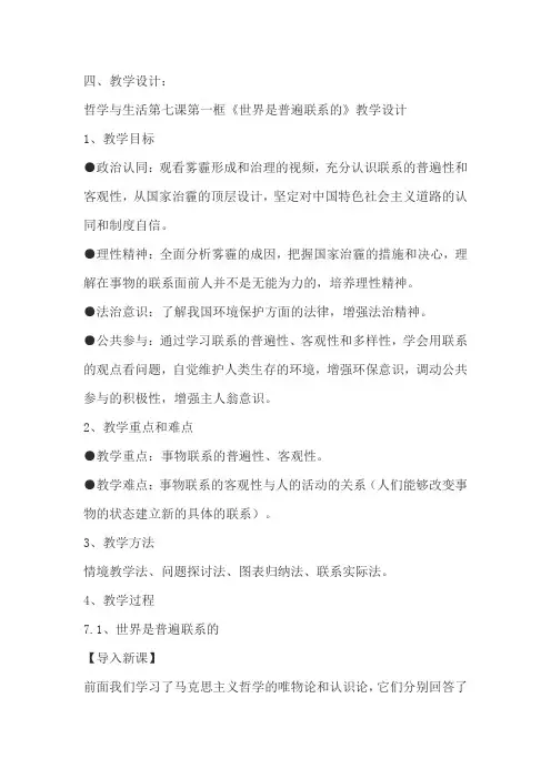 高中思想政治_  世界是普遍联系的教学设计学情分析教材分析课后反思