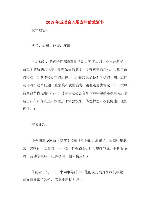 2019年运动会入场方阵的策划书