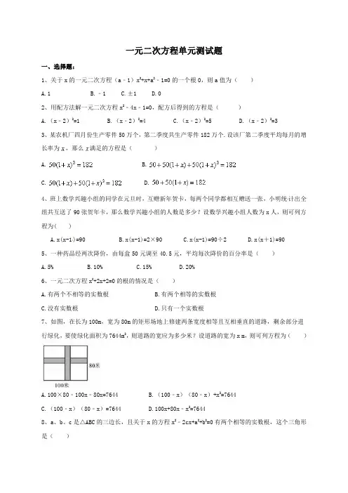 人教版九年级数学(上)《一元二次方程》单元测试题含答案