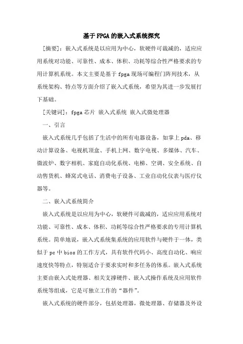 基于FPGA嵌入式系统