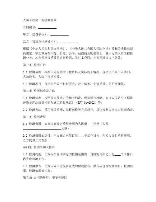 人防工程第三方检测合同