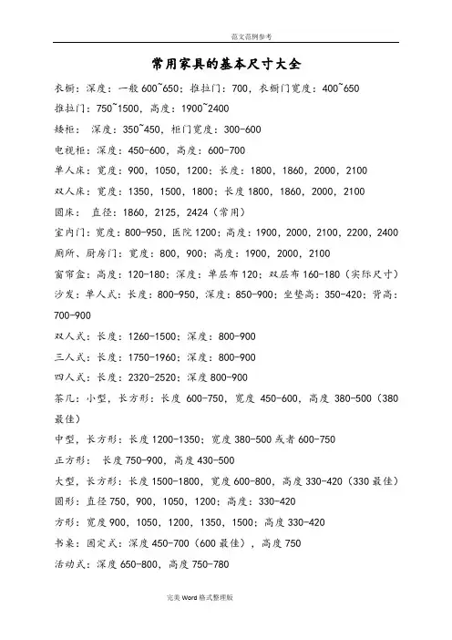 常用家具的基本尺寸大全 2