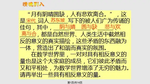 六年级数学下册负数整理与复习