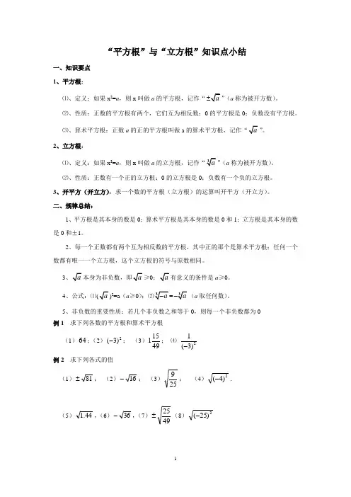 平方根立方根知识点及练习题1