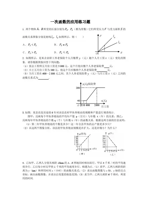 一次函数的应用练习题