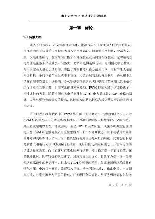pwm在变频器中的应用