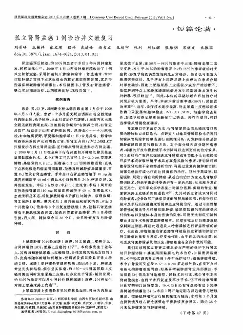 孤立肾肾盂癌1例诊治并文献复习