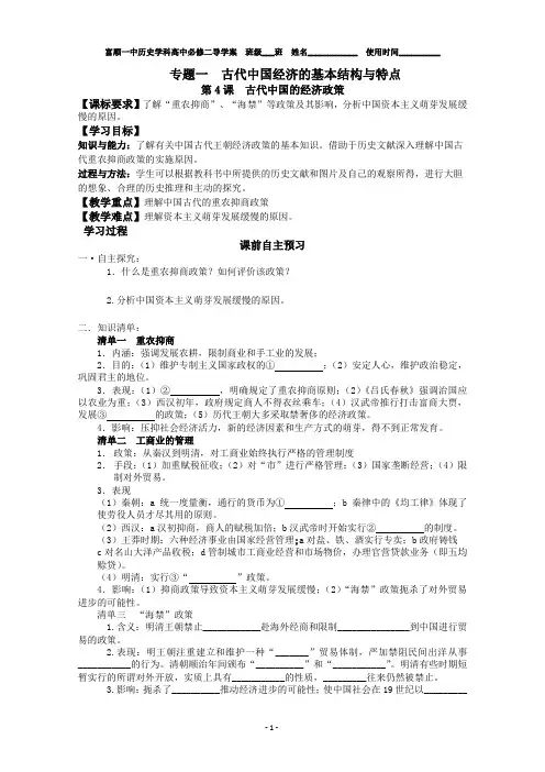 第4课   古代中国的经济政策