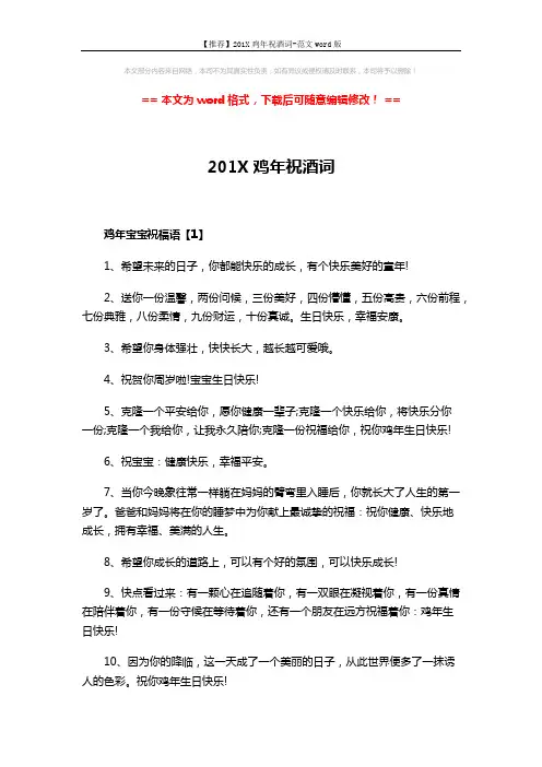 【推荐】201X鸡年祝酒词-范文word版 (5页)