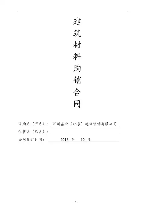 建筑材料采购合同范本 2