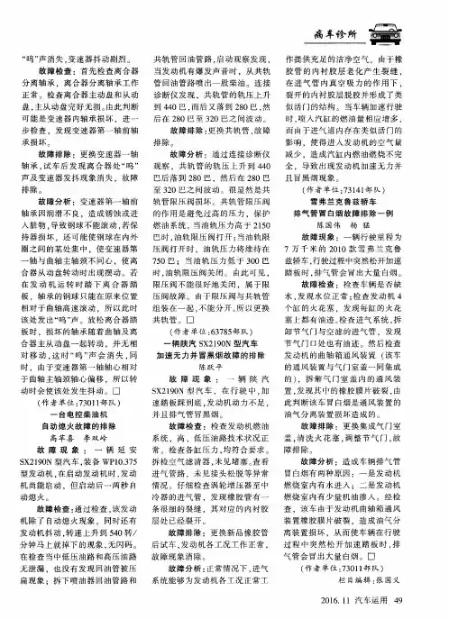 一辆陕汽SX2190N型汽车加速无力并冒黑烟故障的排除