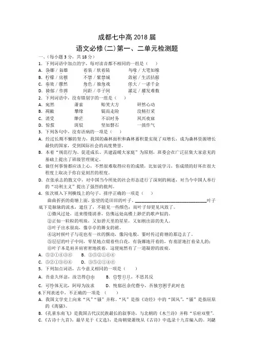 高中人教语文必修二第一、二单元检测题 Word版含答案.doc