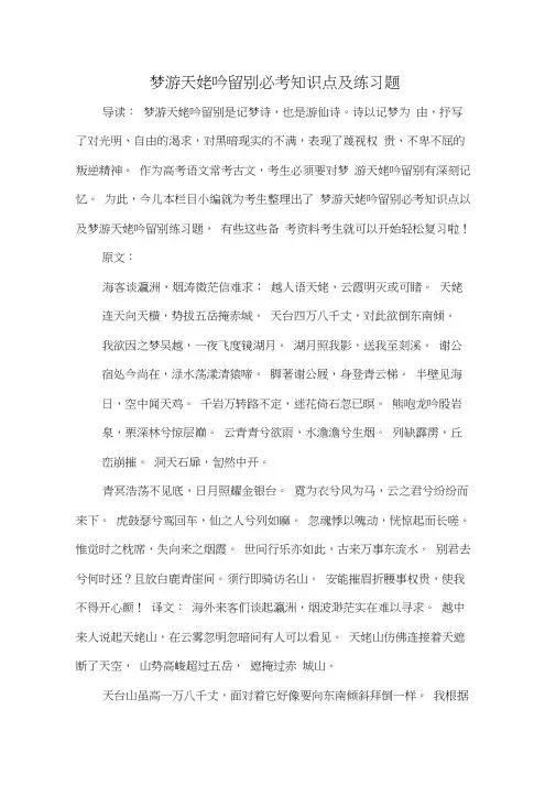 梦游天姥吟留别必考知识点及练习题