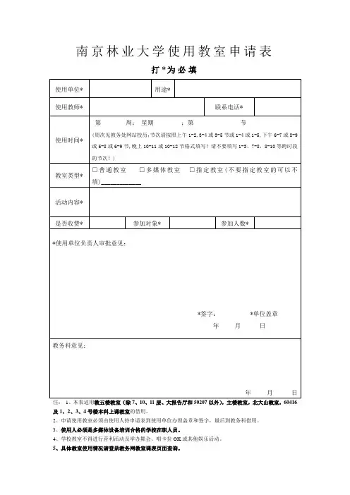 使用教室申请表