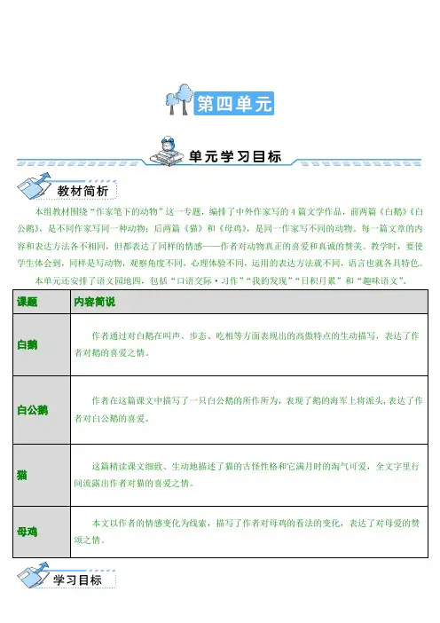 最新版四年级上语文 13.白鹅(导学案)