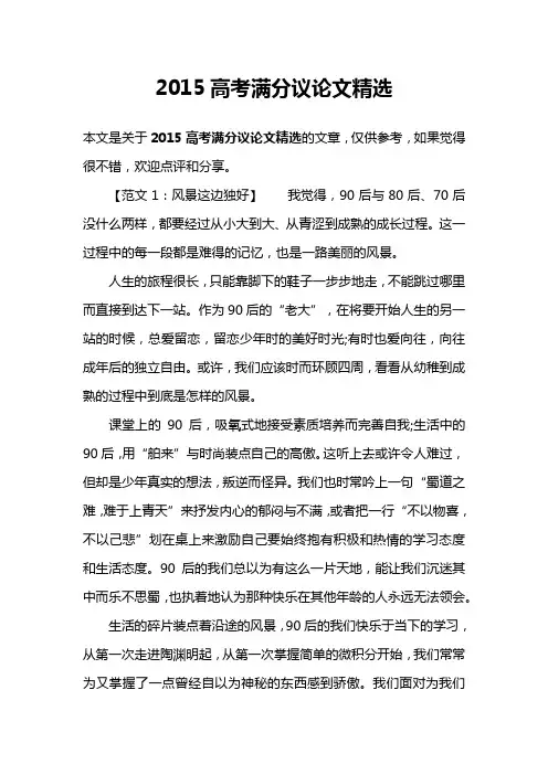 2015高考满分议论文精选
