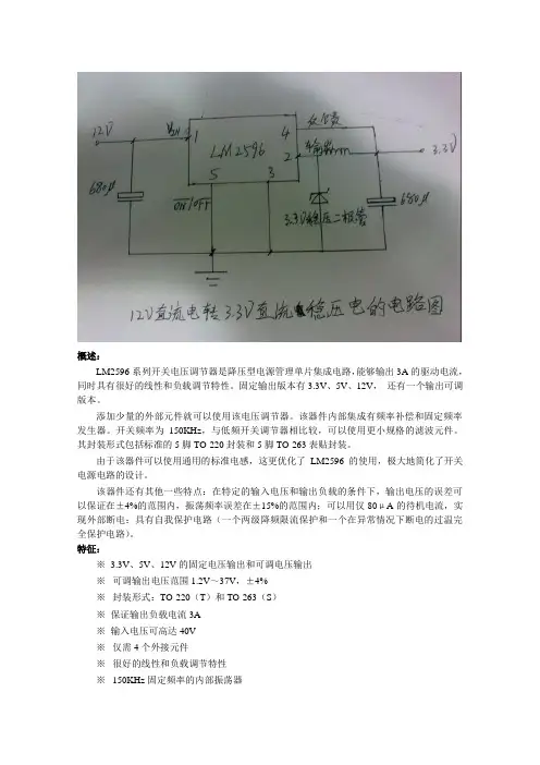 (5)12V直流电转3.3V稳压直流电的电路图及说明
