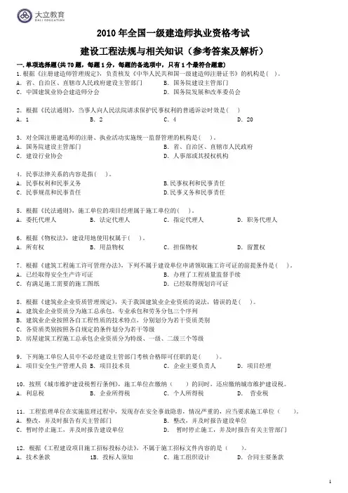 一建历年法规真题(2010年～2013年)