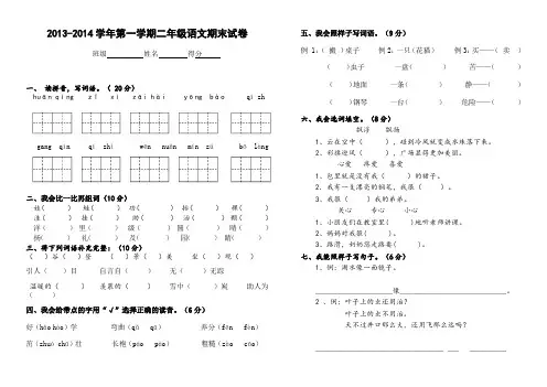 二年级语文期末试卷2014.1