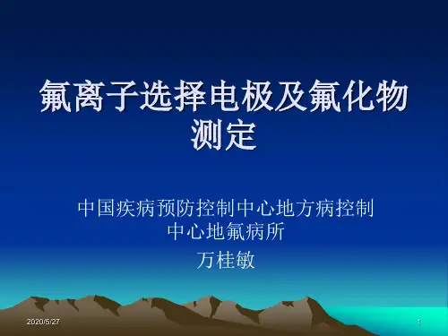 氟离子选择电极