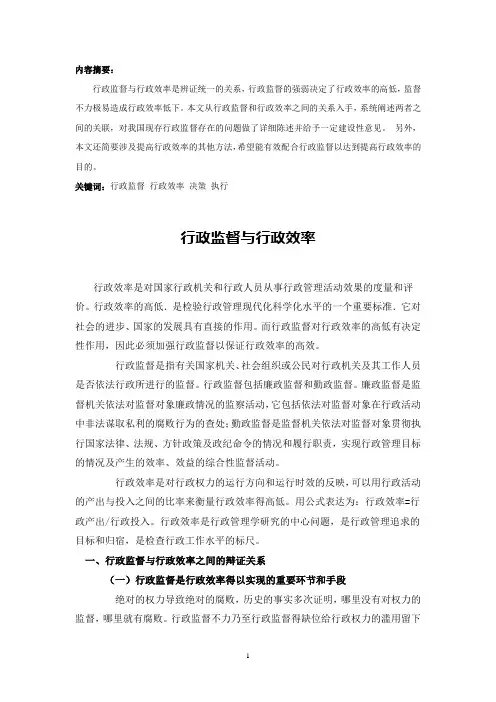 行政监督与行政效率 2